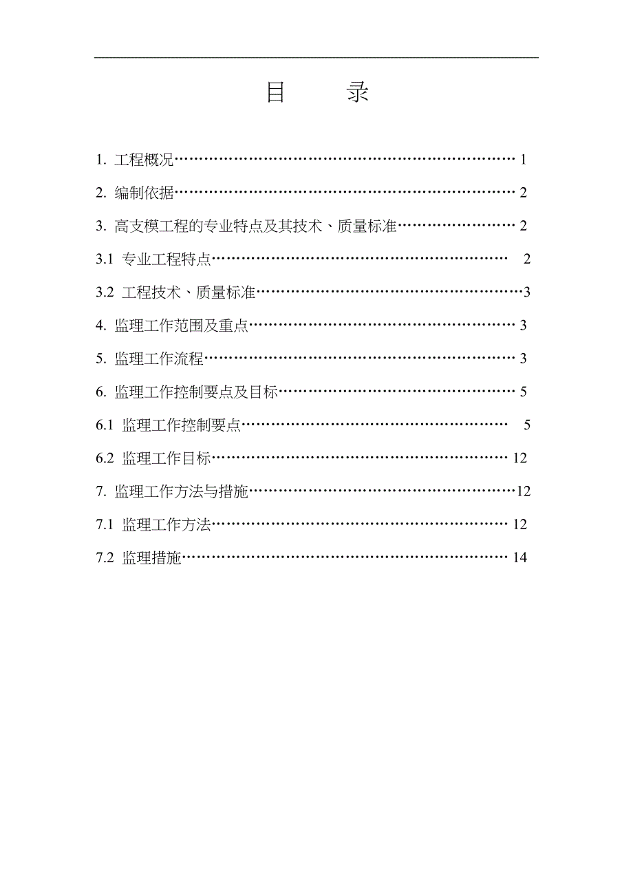 高支模监理实施细则_第2页