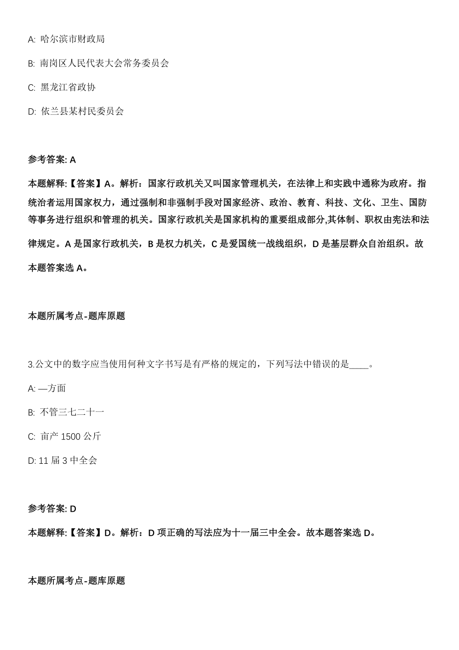 2021年11月中国科学院上海硅酸盐研究所综合办公室（党委办公室）副主任公开招聘1人模拟卷_第2页