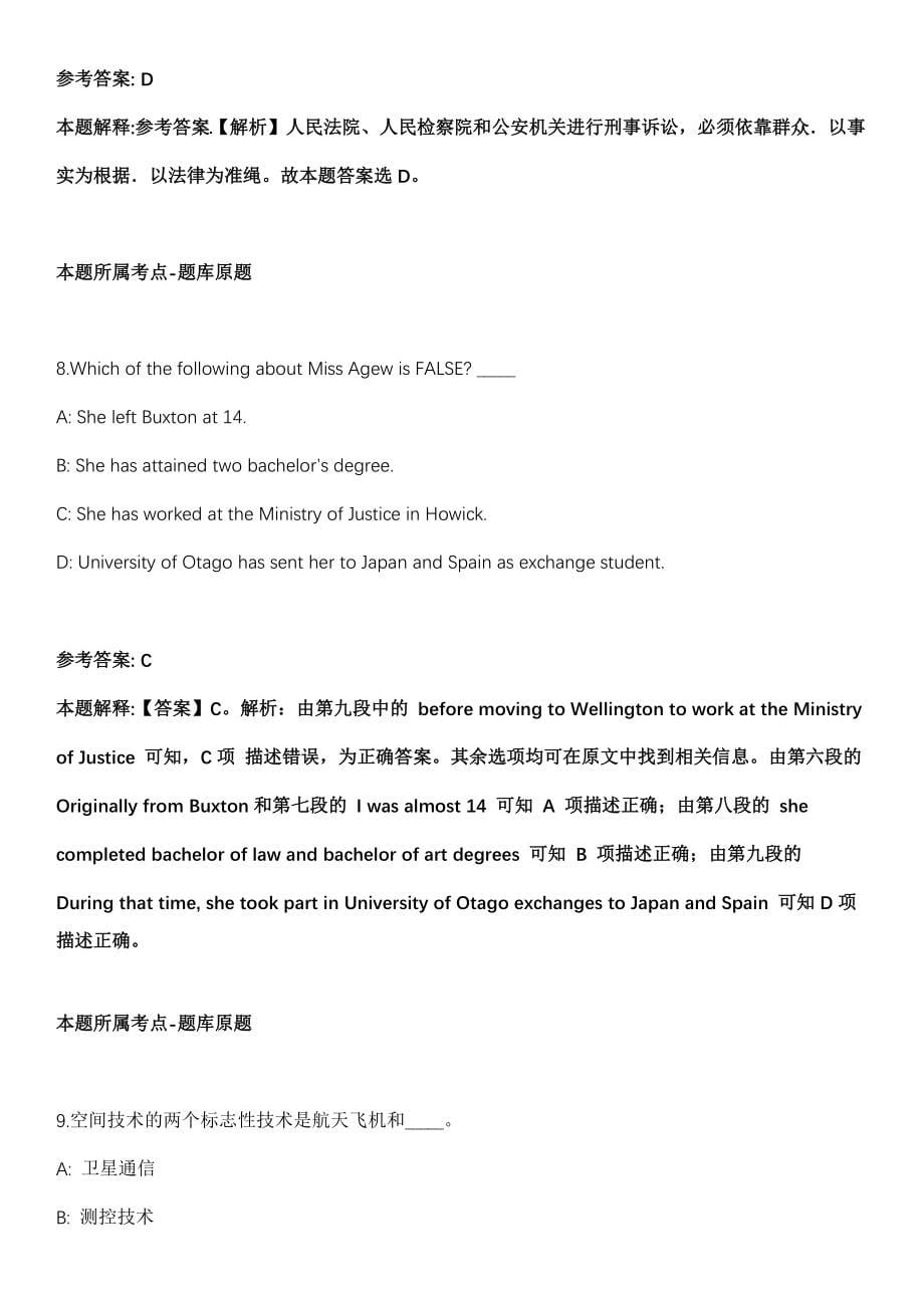 2021年11月中国科学院上海硅酸盐研究所综合办公室（党委办公室）副主任公开招聘1人模拟卷_第5页