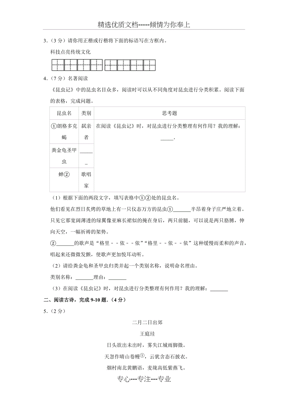 2019-2020学年江苏省南京市玄武区八年级(上)期末语文试卷_第2页