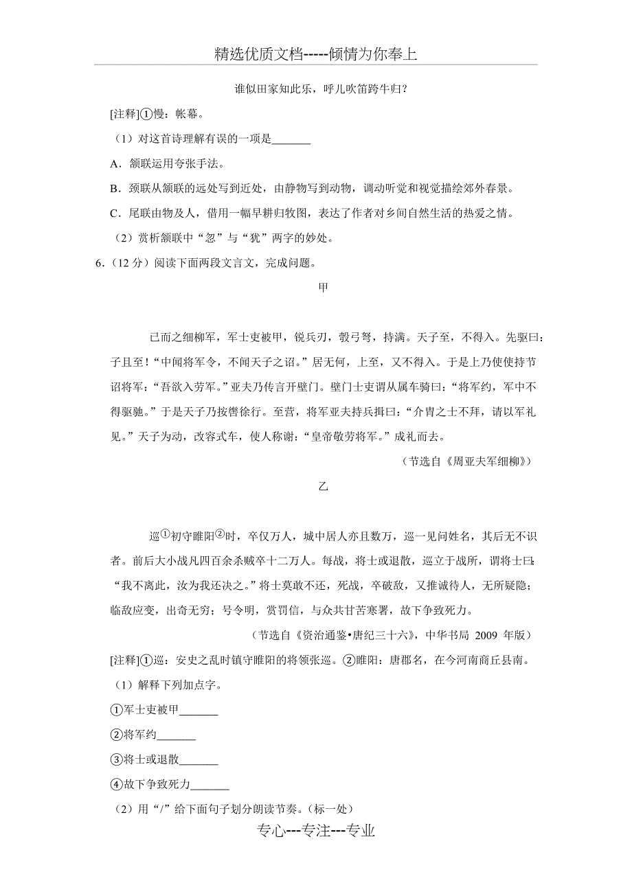 2019-2020学年江苏省南京市玄武区八年级(上)期末语文试卷_第3页