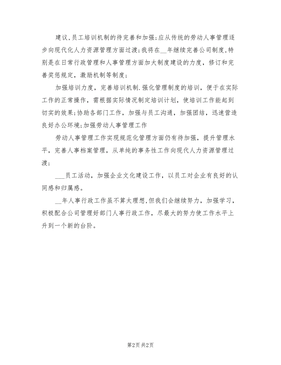 2022学校行政人事年终工作总结_第2页