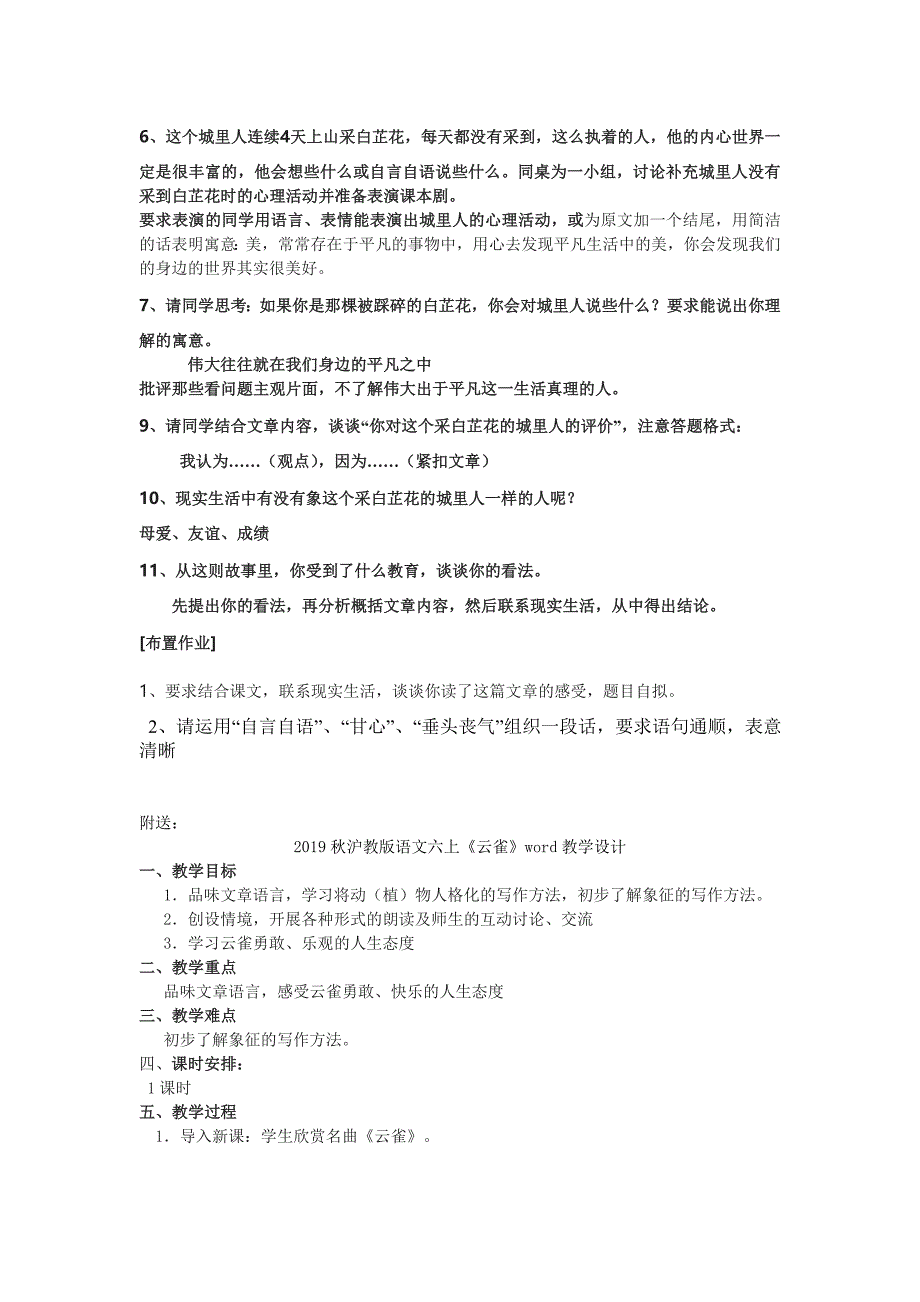 2022秋沪教版语文六上《一个采白芷花的城里人》word教学设计_第2页