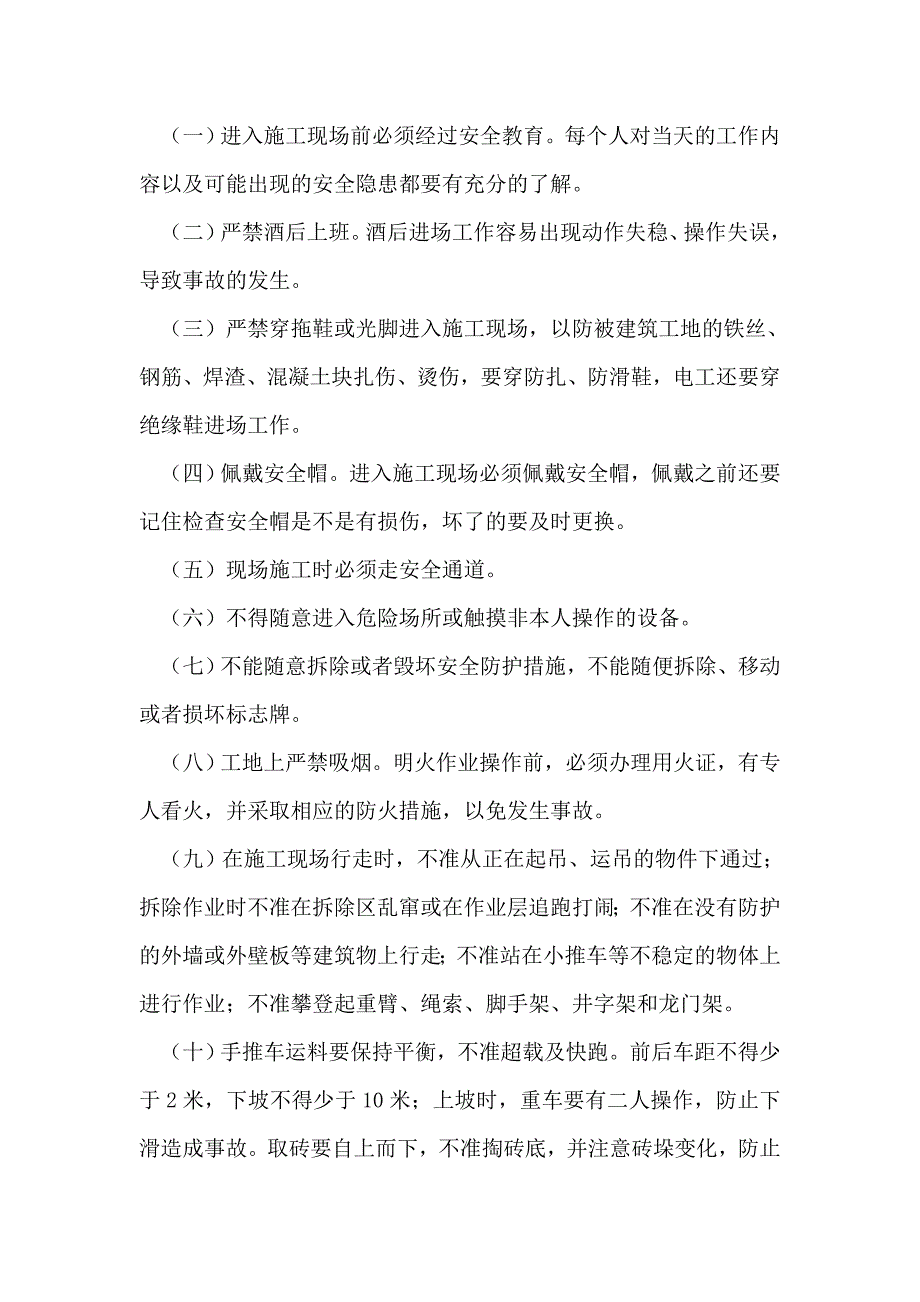 建筑工地安全常识.doc_第2页