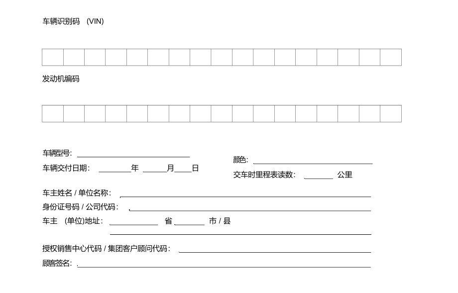 别克荣御保养手册.docx_第4页