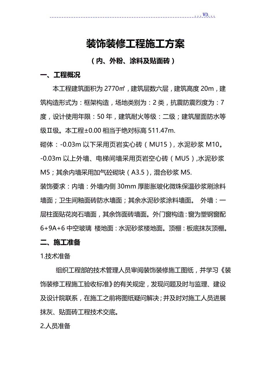 装饰装修工程施工设计方案_第1页