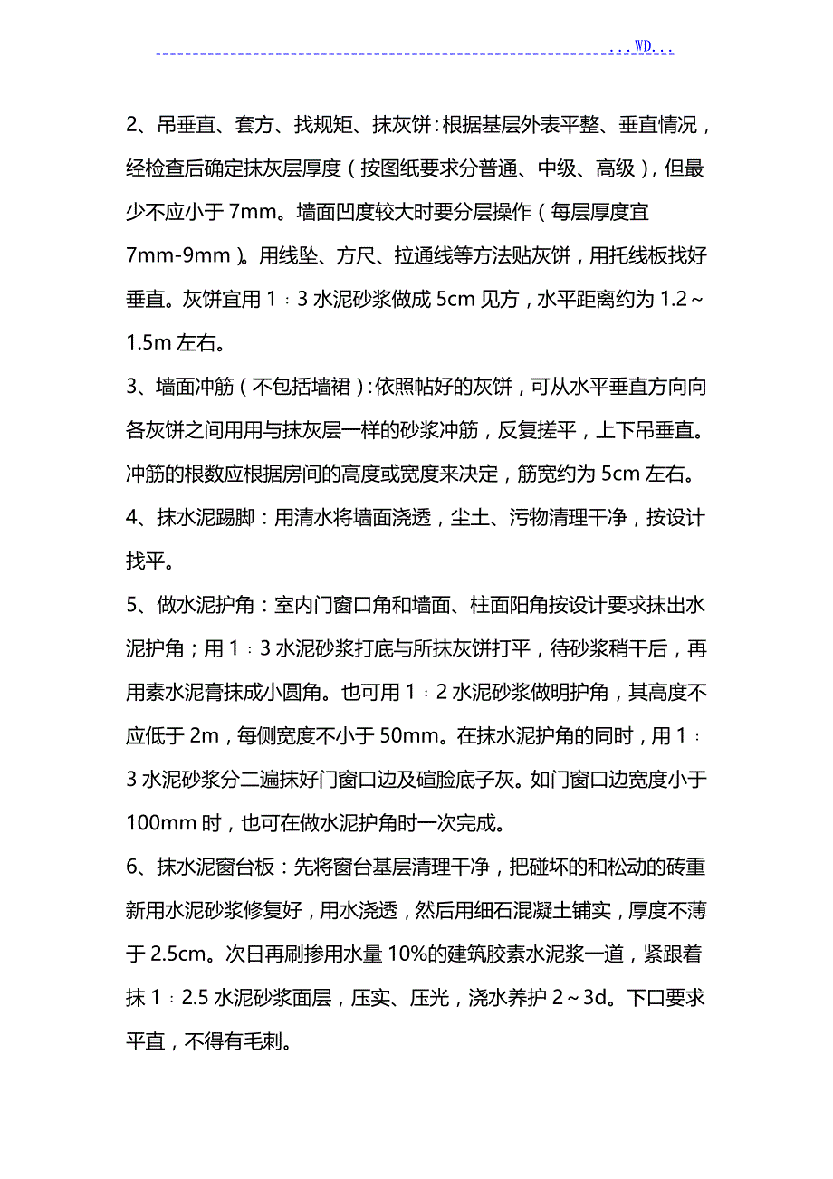 装饰装修工程施工设计方案_第3页