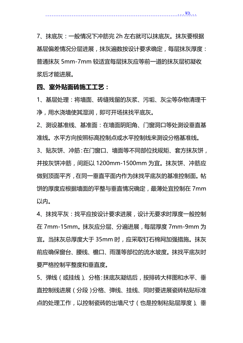 装饰装修工程施工设计方案_第4页