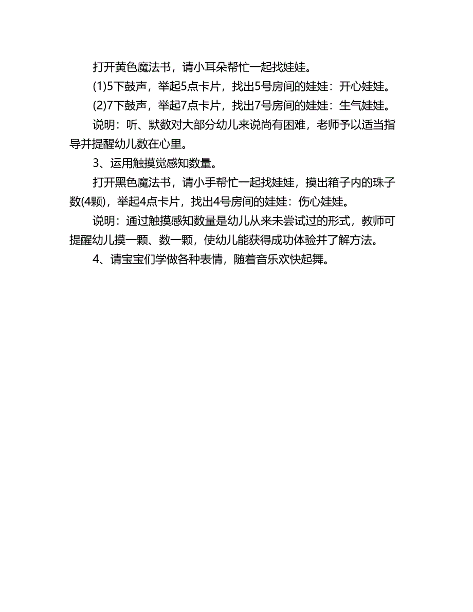 幼儿园小班数学教案：表情娃娃小班数学_第2页