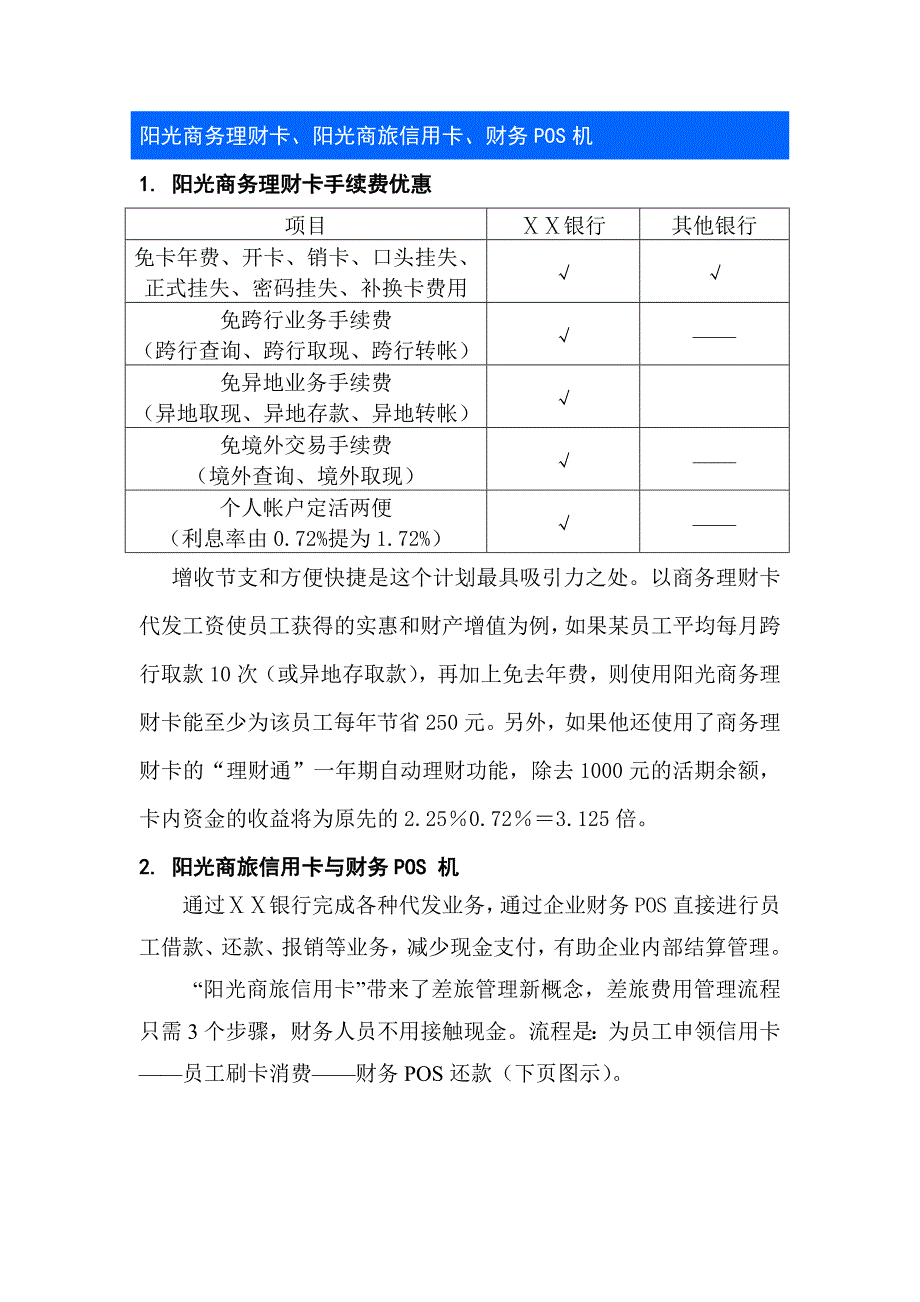 银行代发工资业务建议书ok_第2页