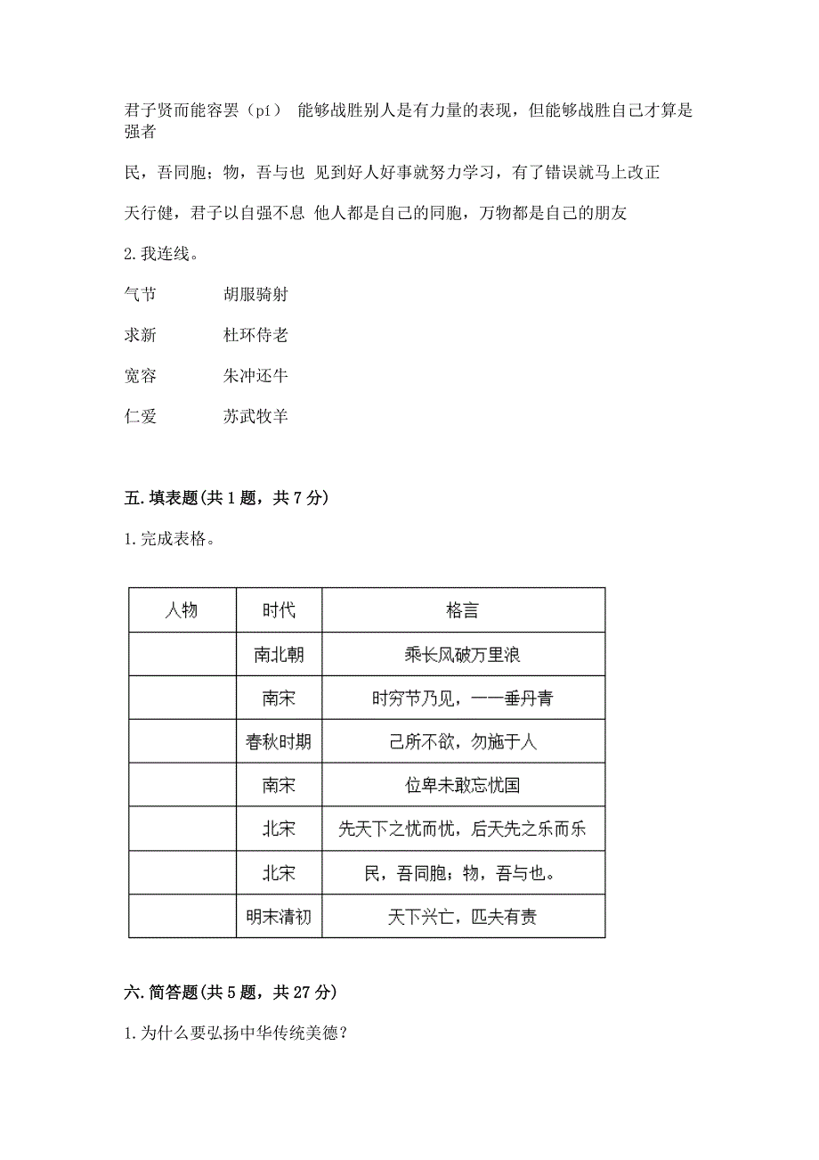 2022五年级上册道德与法治《期末测试卷》及参考答案【满分必刷】.docx_第3页