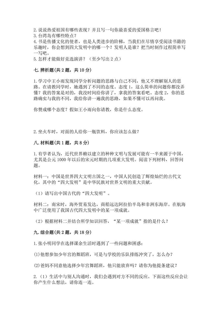 2022五年级上册道德与法治《期末测试卷》及参考答案【满分必刷】.docx_第4页