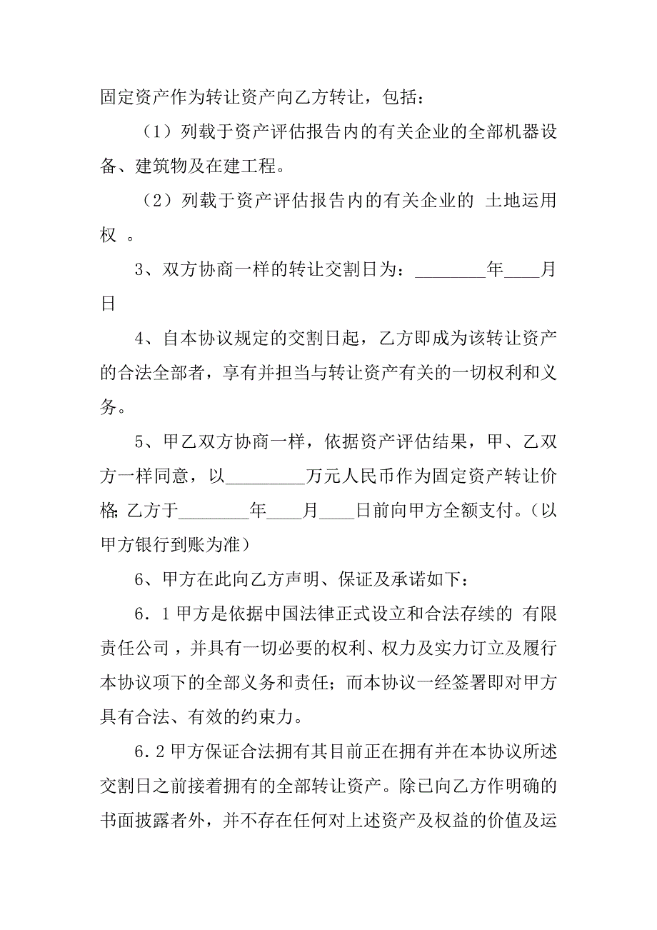 2023年固定资产协议书(5篇)_第2页