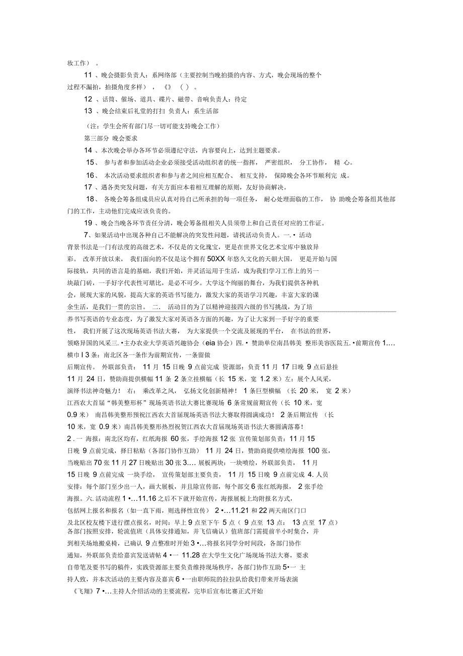 大学迎新生晚会策划书_第2页