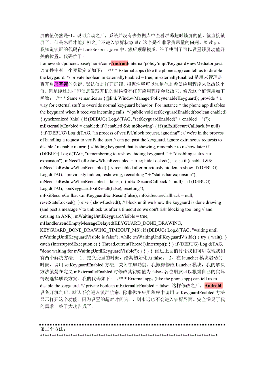 Android解除屏幕锁的方法.doc_第2页