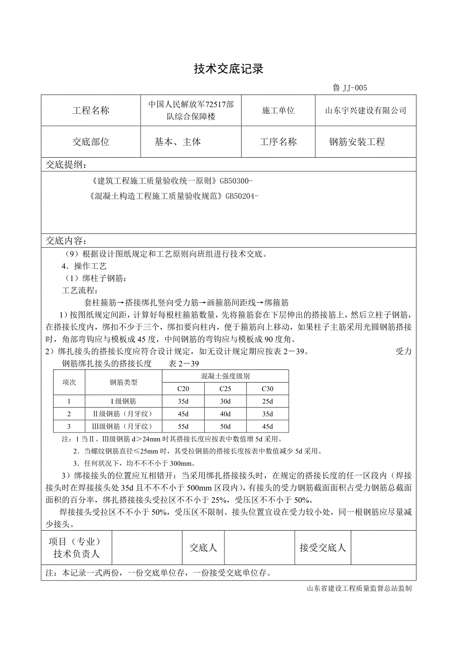 007框架结构钢筋绑扎_第2页