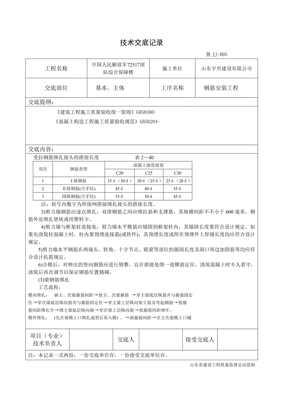 007框架结构钢筋绑扎_第4页