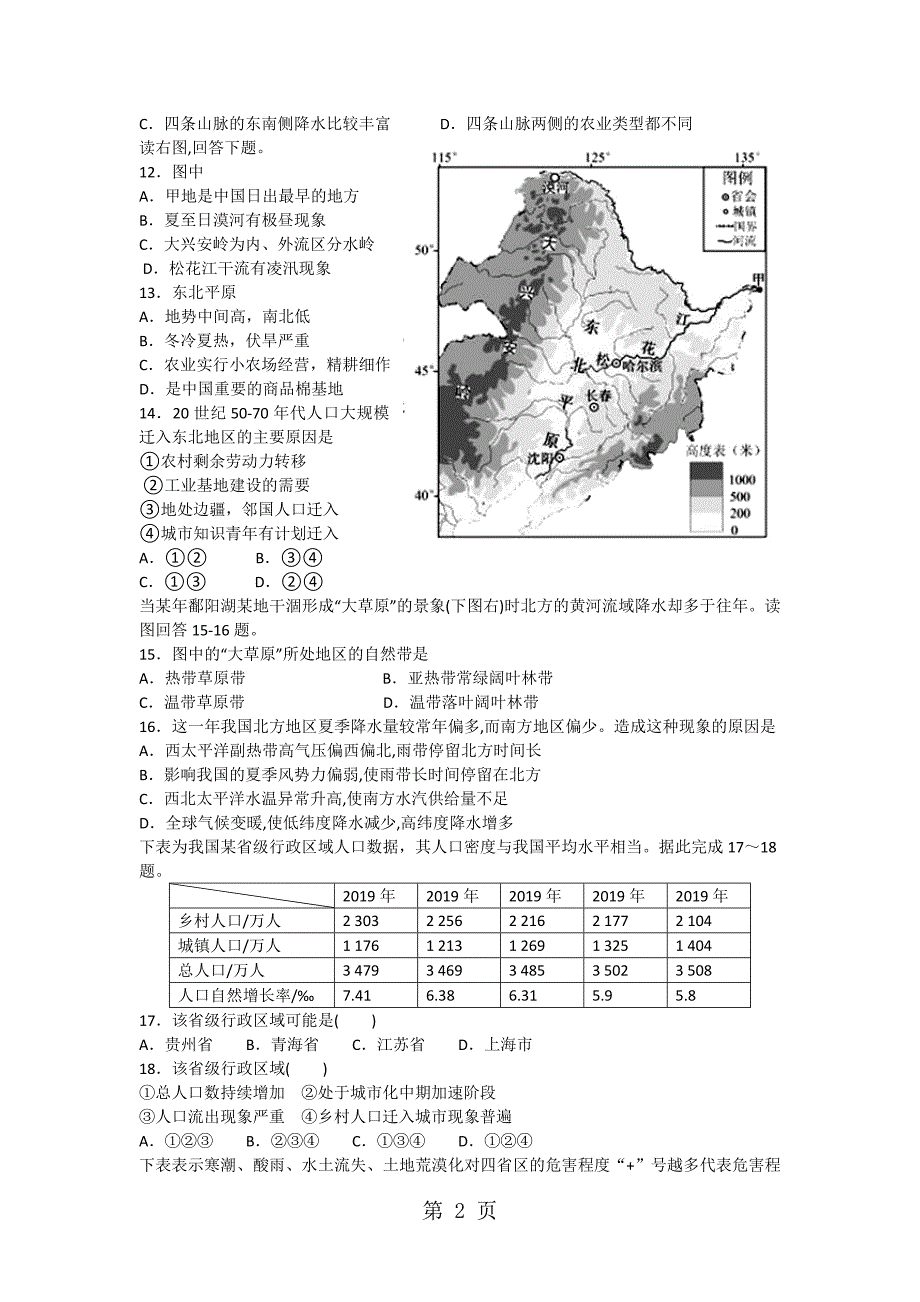 2023年广东省肇庆市德庆县高二地理人教版必修三地理午测十三.doc_第2页