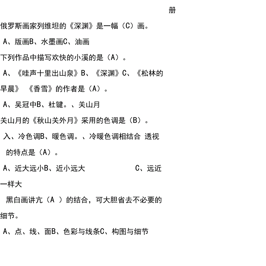 岭南美术6年复习资料_第2页