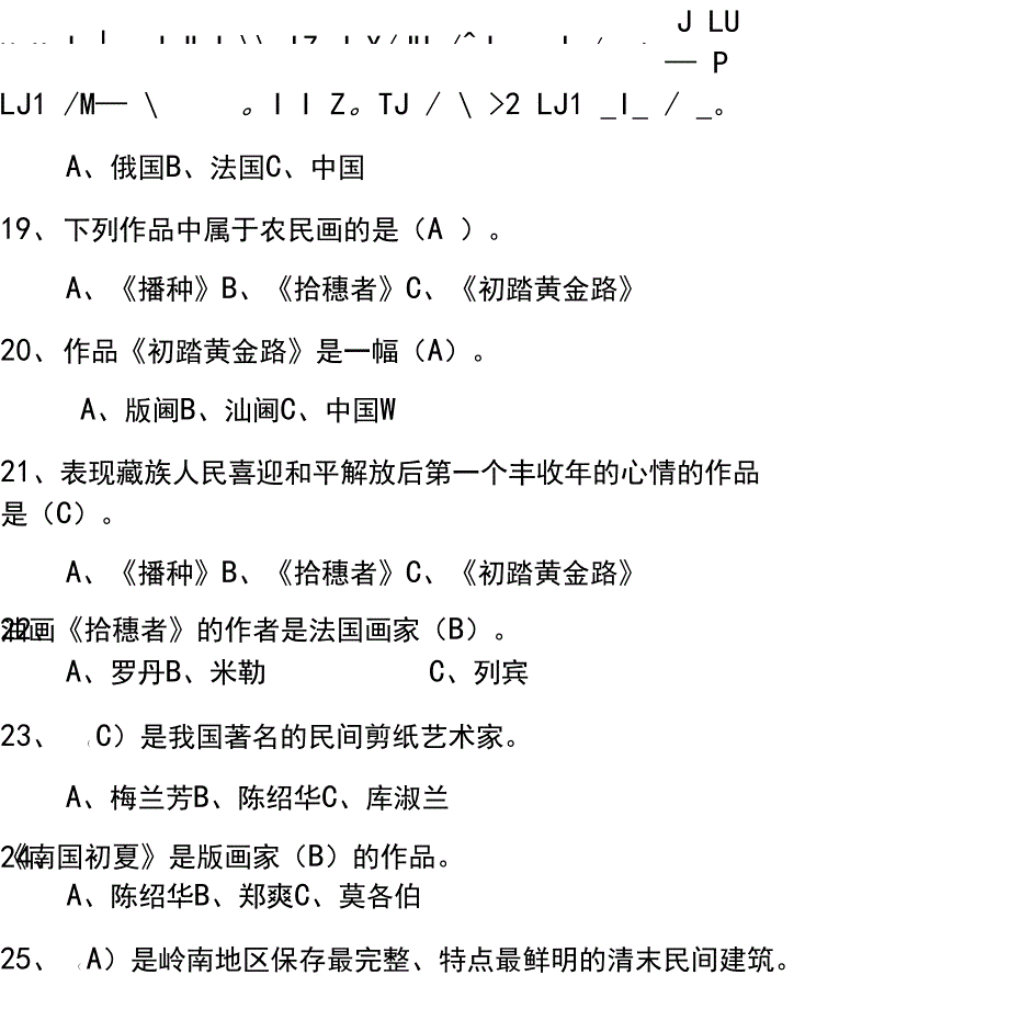 岭南美术6年复习资料_第4页