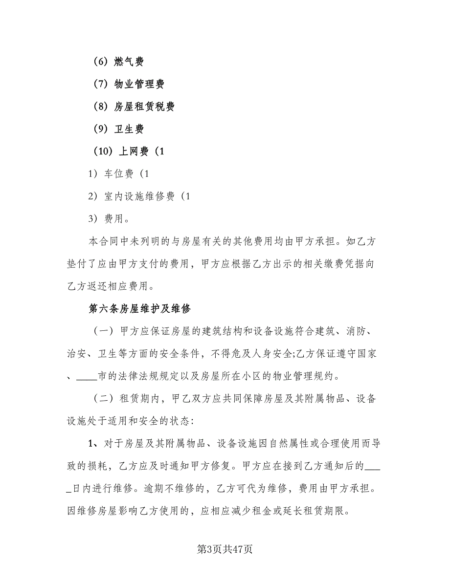 北京指标租赁协议简洁标准模板（七篇）.doc_第3页