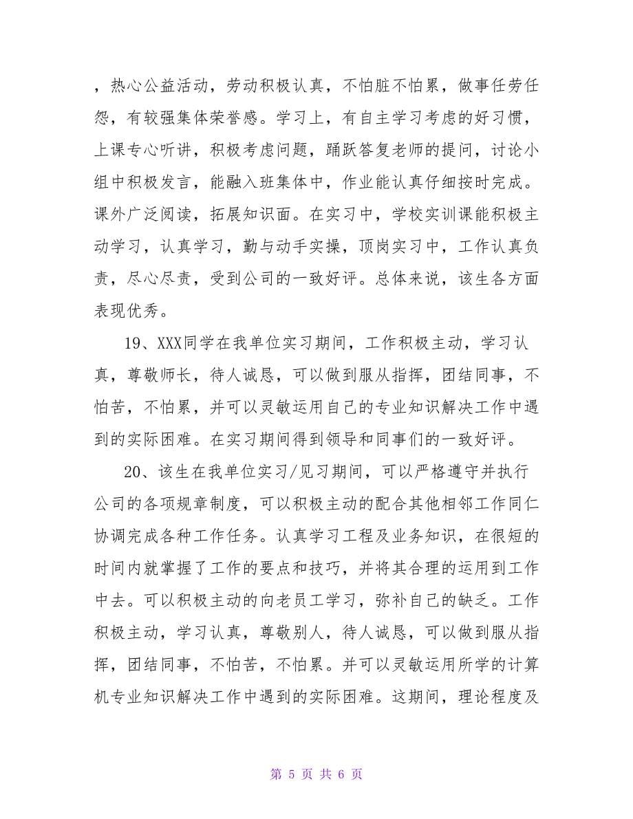 幼儿教师实习评语.doc_第5页