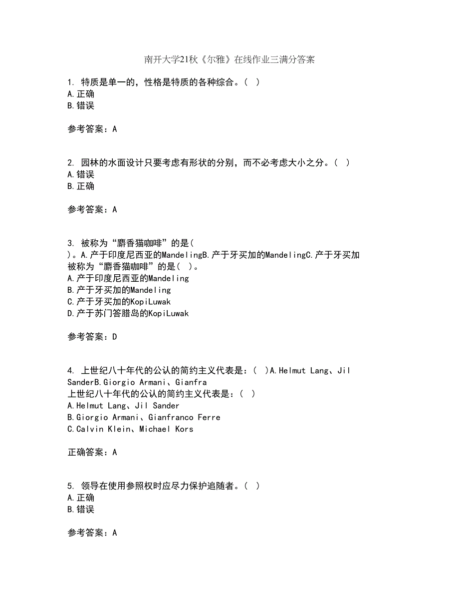 南开大学21秋《尔雅》在线作业三满分答案47_第1页