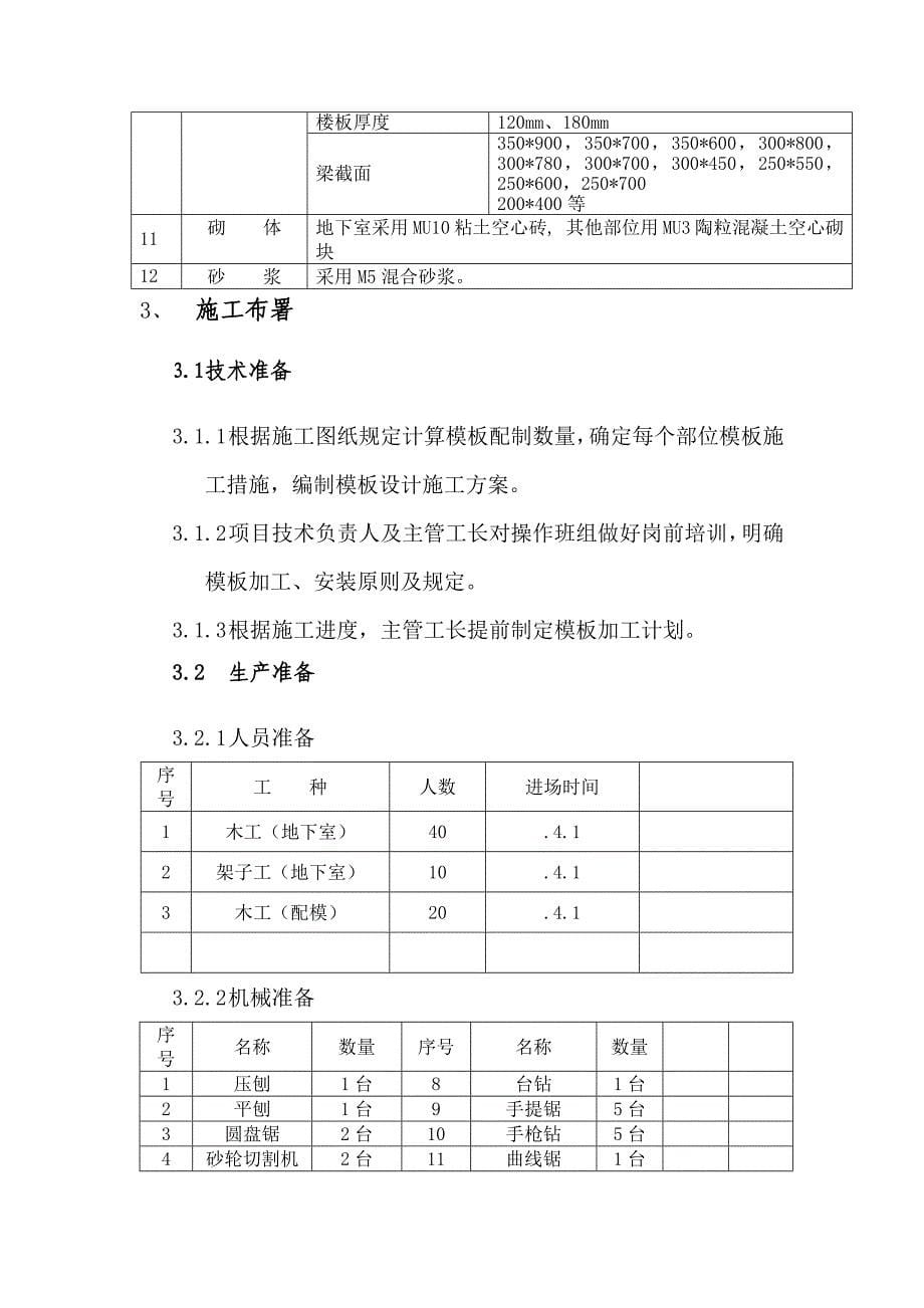 木结构基础施工方案.docx_第5页