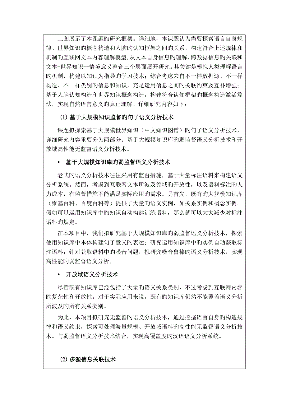 软件研究所中长期发展规划_第2页