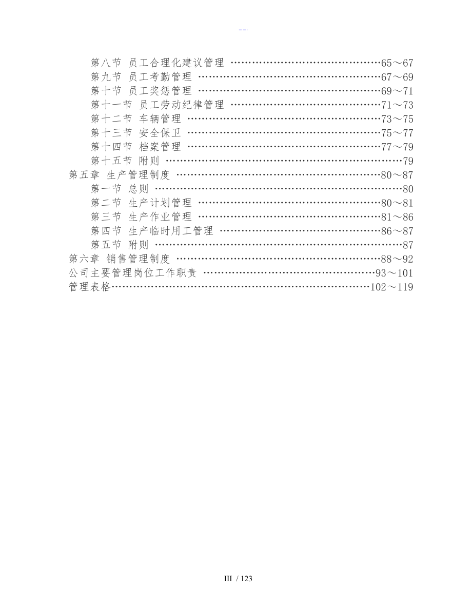 生态农业开发有限公司管理制度汇编【全套】_第3页