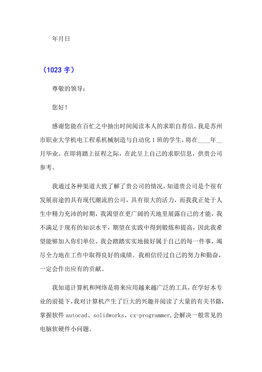 【多篇】机械专业求职信三篇_第3页