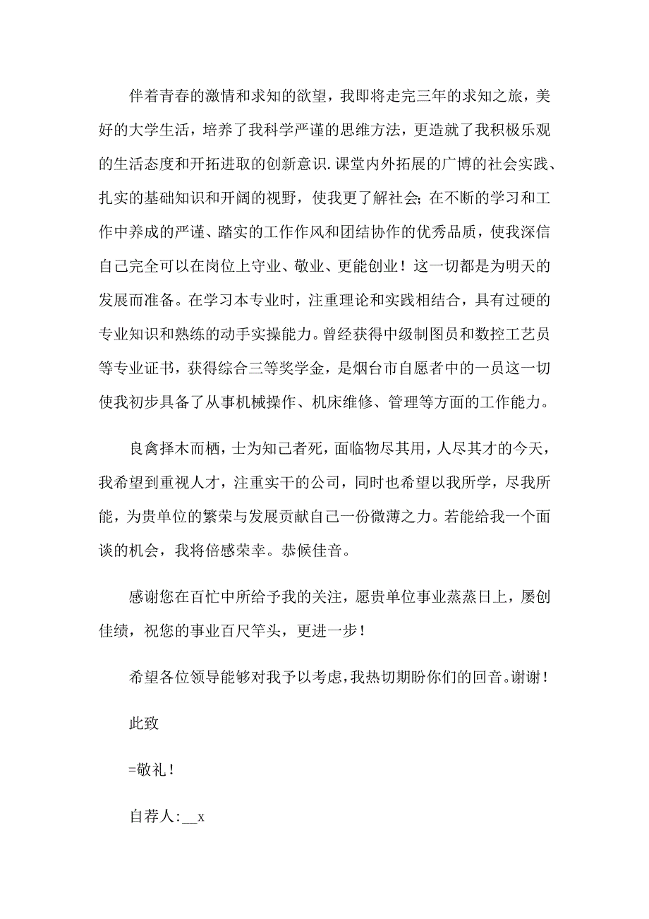 【多篇】机械专业求职信三篇_第4页