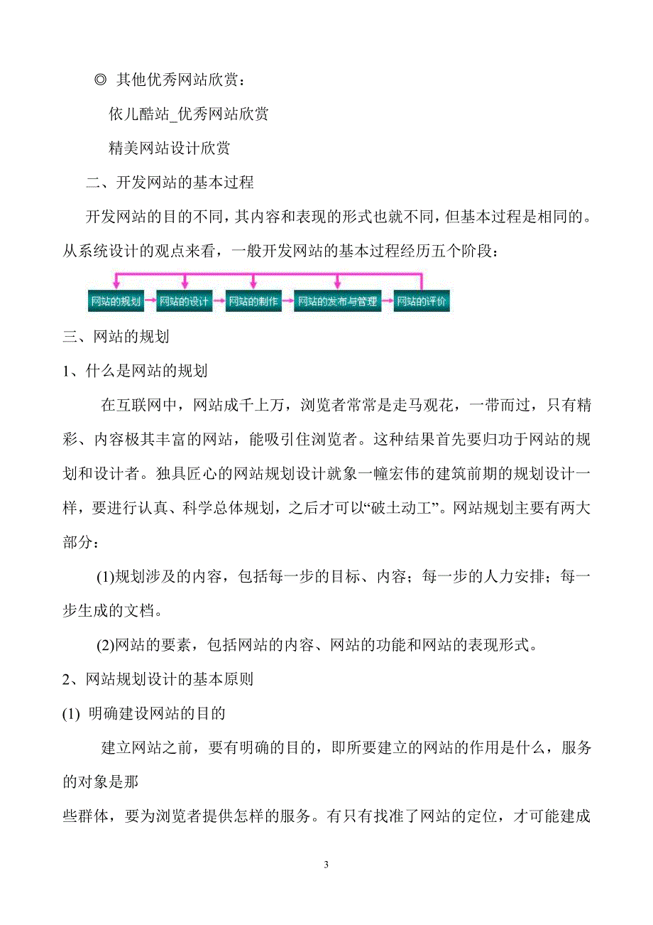 网站的规划与设计.doc_第3页