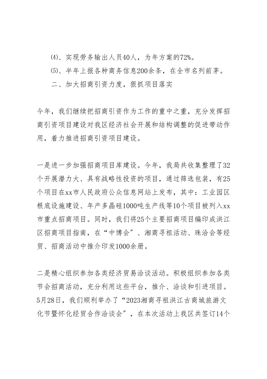 2023年区商务局上半年工作总结总结.doc_第2页