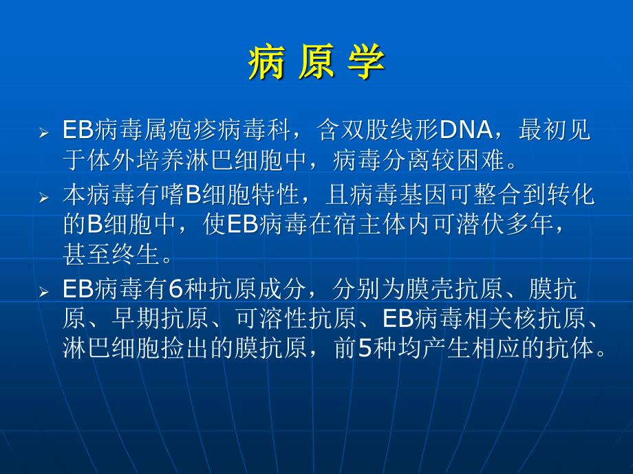 医学专题：传染性单核细胞增多症_第3页