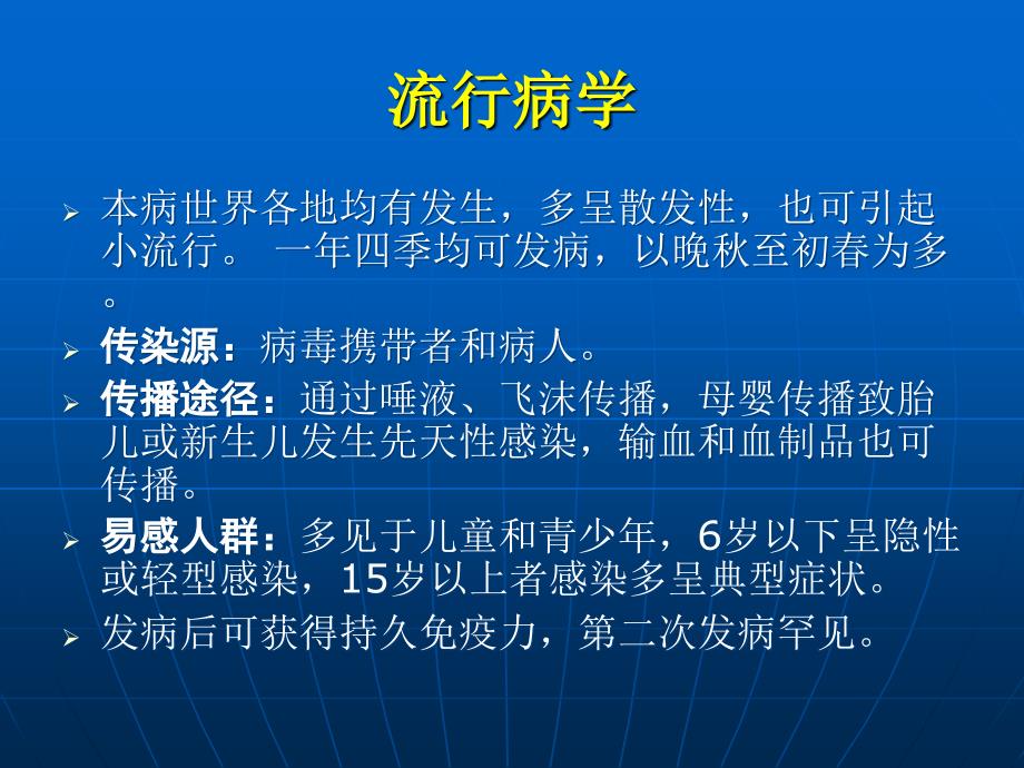 医学专题：传染性单核细胞增多症_第5页