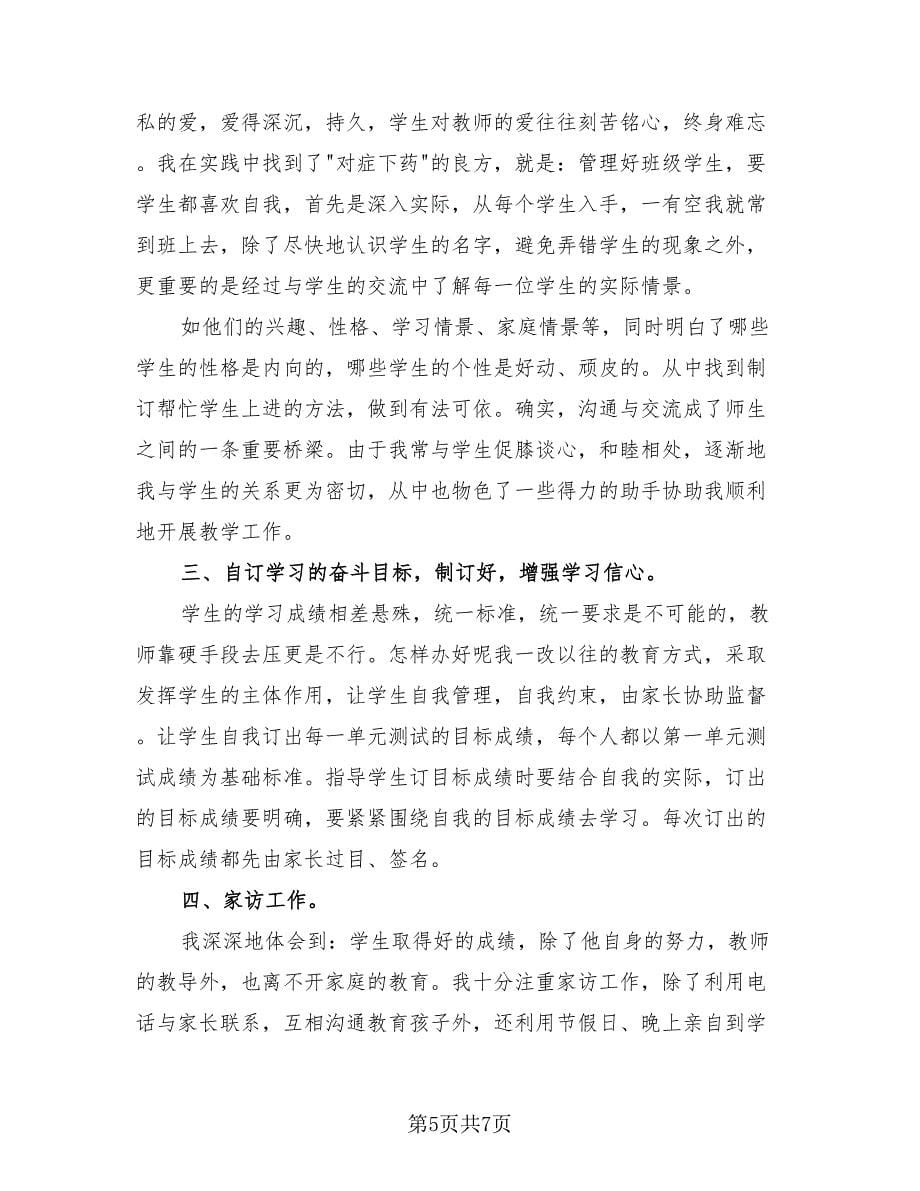 小学教师线上教学总结（4篇）.doc_第5页