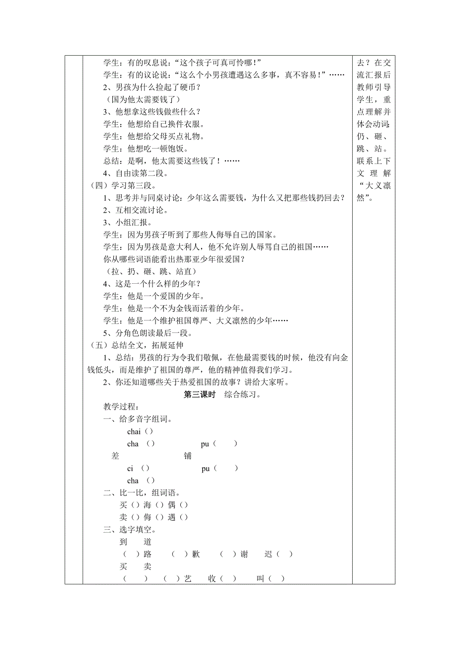 意大利的爱国少年_第3页