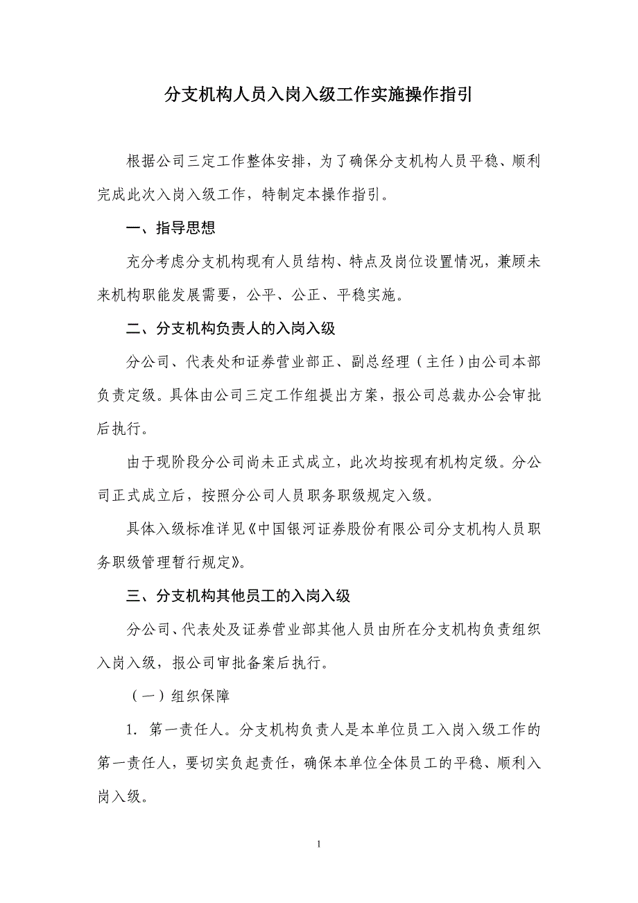 分支机构入岗入级工作操作指引_第1页