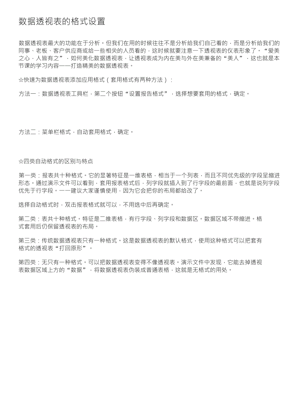 数据透视表的格式设置_第1页