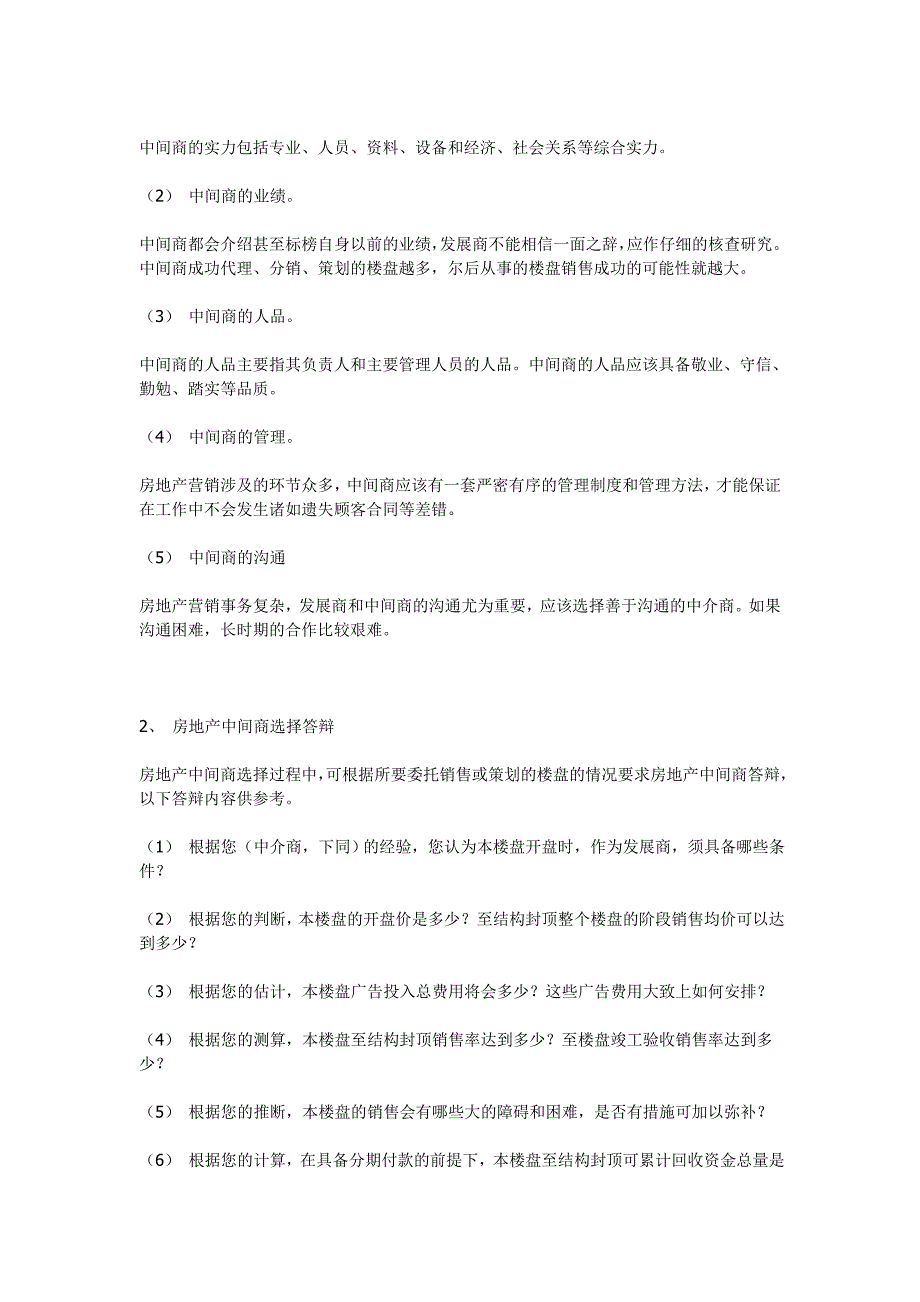 房地产营销渠道策划_第4页