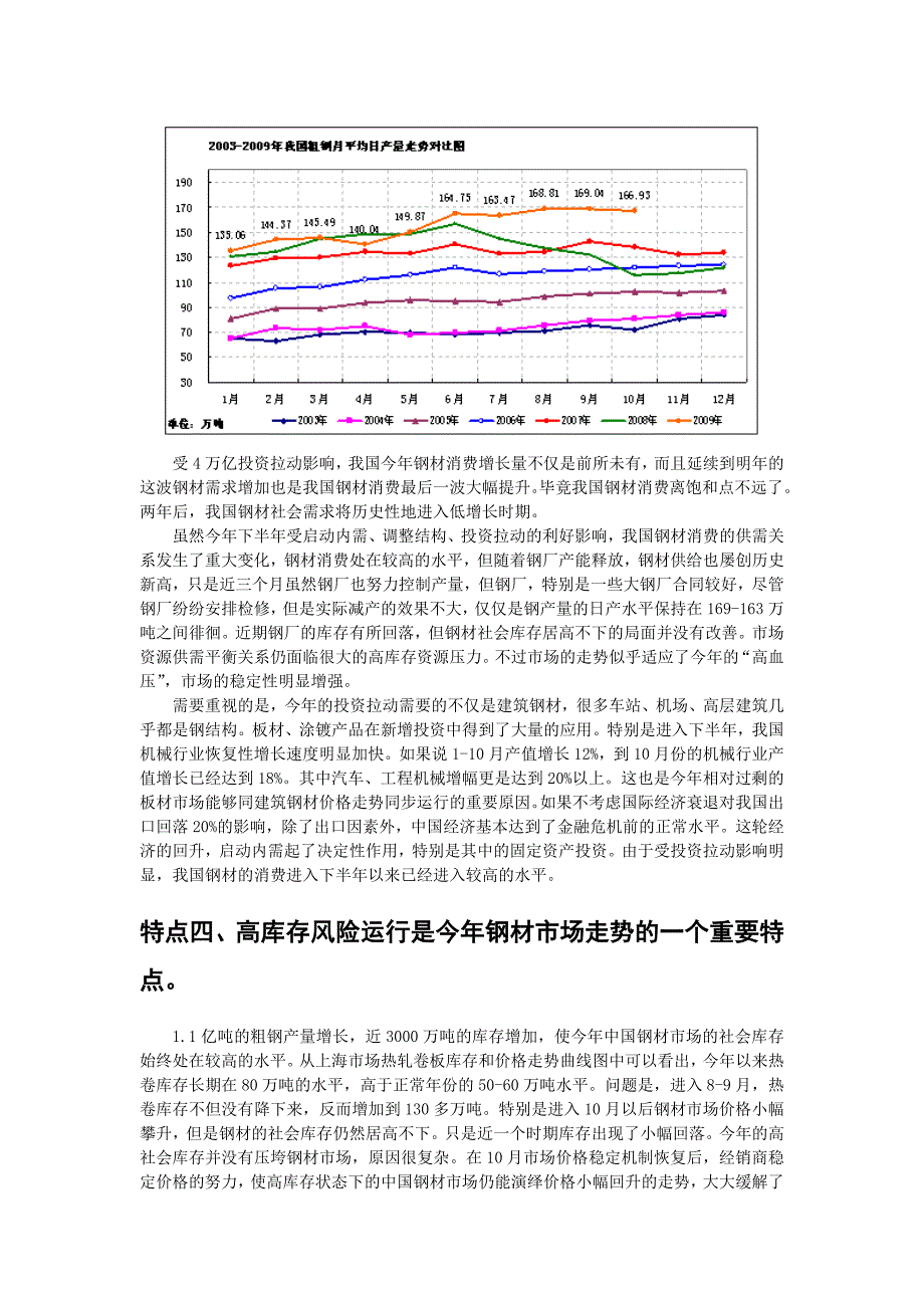 钢铁市场走势回顾及钢铁市场走势预测_第5页