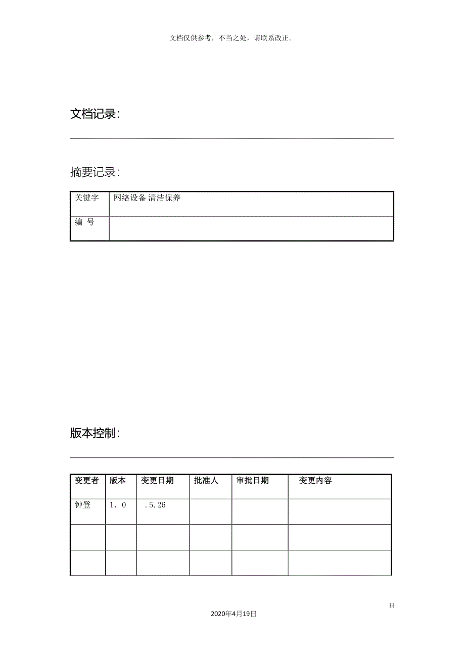 网络应急预案.docx_第3页