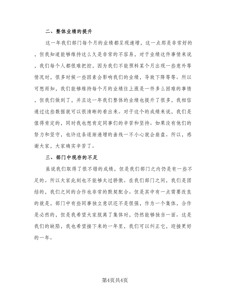 企业员工个人年终工作总结2023年标准样本（二篇）.doc_第4页