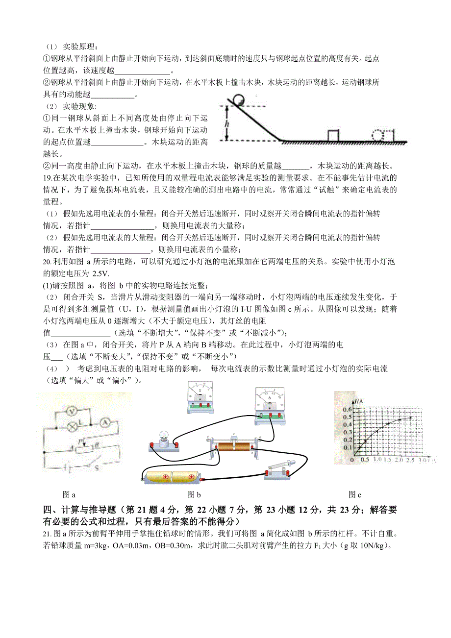 2018-2022年安徽省近五年中考物理试卷Word版附答案.docx_第3页