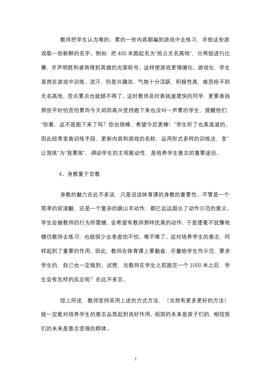 让学生成为意志坚强的人.doc_第3页