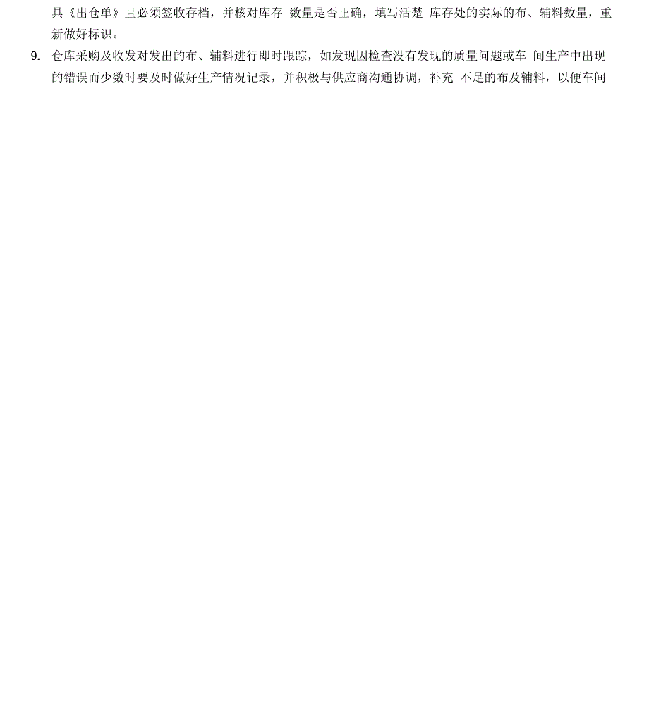 服装公司仓库管理制度与流程_第4页
