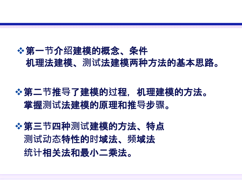 过程控制系统建模方法PPT课件_第4页