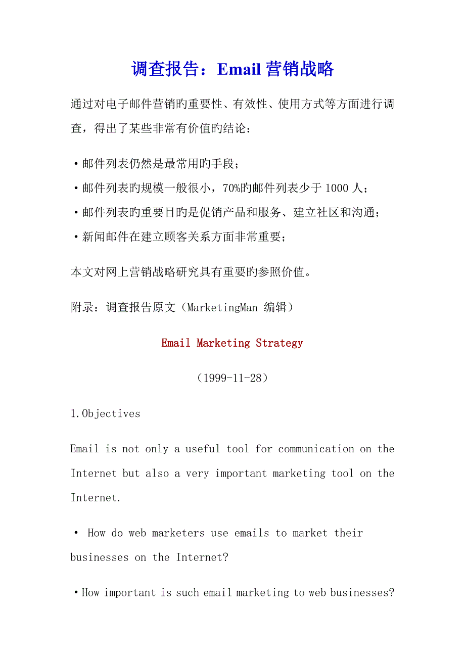 调查汇总报告Email营销战略_第1页