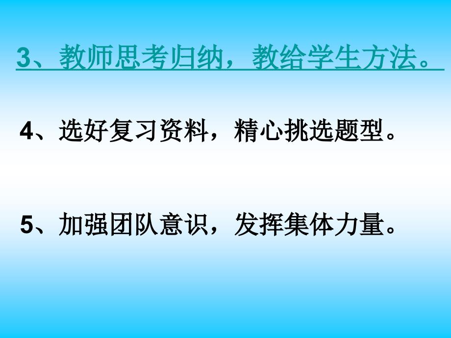 近几年年中考试卷分析与中考复习指导_第3页